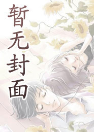 嫁给病秧子后,王妃抄家被流放了